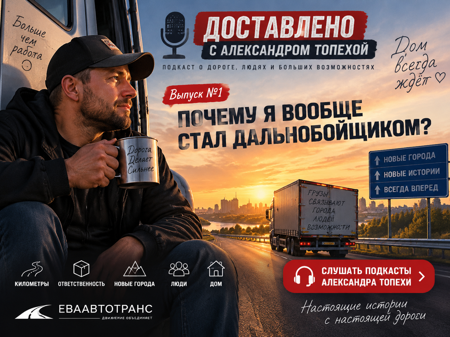 Александр Топеха отдыхает на стоянке дальнобойщиков возле своего грузовика